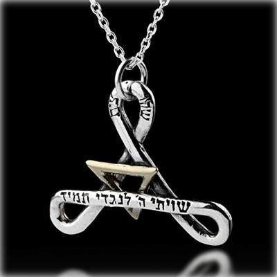 Jewish Kabbalah Jewelry - I Have Set the Lord Before Me" Star of David Pendant