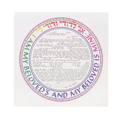 Ketubah - Jewish Marriage Contract - KETUBALOV Ketubbah