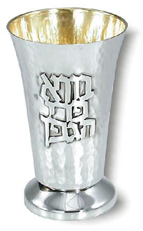 Sterling Silver Kiddush Cups - Sterling Silver Hammered Kiddush Cup