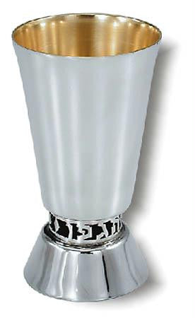 Sterling Silver Kiddush Cups - Sterling Silver Cone-shaped Kiddush cup- cut out letters &quot;Bore Pri Hagefen&quot; between cup and base