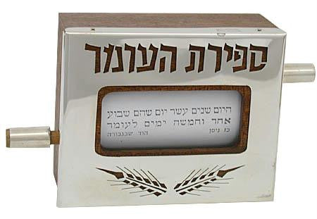 For The Jewish Home - Omer Counting Silver Box