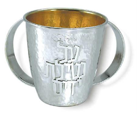 Sterling Silver Washing Cups - Sterling Silver Washing Cup Hammered round with raised letters