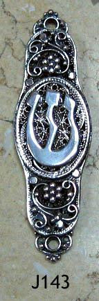 Sterling Silver Mezuzahs - Sterling Silver Filigree Mezuzah