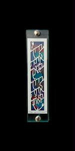 Limited Edition Artist Signature Series Mezuzahs - Glass Mezuzah Baruch Ata B'voecha Limited Edition