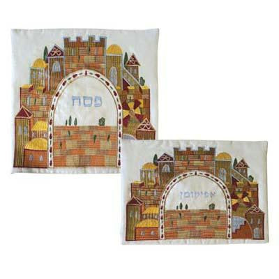 Emroidered Silk Matzah Cover Sets - Silk Embroidered Jerusalem Matzah Cover Set by Yair Emanuel